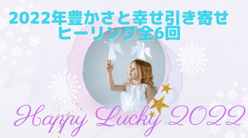 happy lucky abundance healing 2022